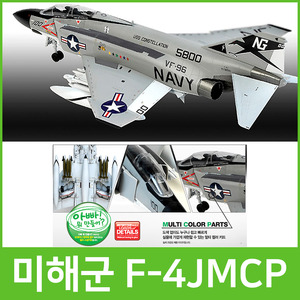 [아카데미]1/72 미해군 F-4J 쇼타임 100/VF-96/MCP/프라모델/전투기 12515