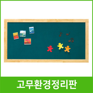 [삼성교구]고무 환경 정리판(1810x910)