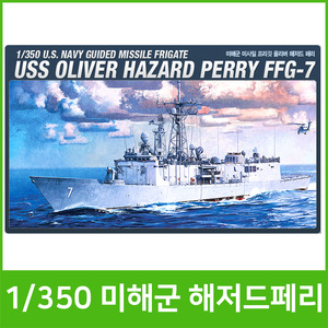 [아카데미]18000 1/350 미해군 해저드 페리(14102)/프라모델/배모형