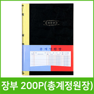 [서식장부]장부200P/총계정원장